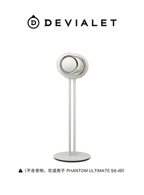 Devialet Phantom II (95dB/98dB专用)Tree  脚架