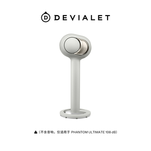 Devialet帝瓦雷Phantom Ultimate 108dB专用Tree支架均衡底座树台