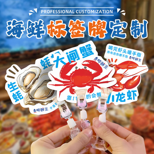 海鲜展示牌定制水产介绍卡片冰台立牌价格牌异形菜品标签牌设计火