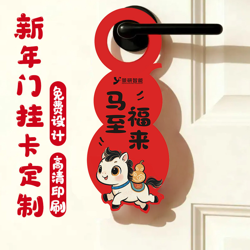 新年门挂卡定制物业异形宣传单印制寒假托管班扫楼广告拓客门把手