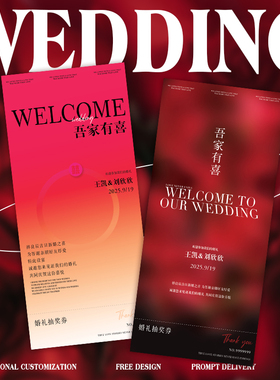 婚礼抽奖券定制正副券结婚入场券印刷请柬号码牌订婚感谢卡婚宴邀