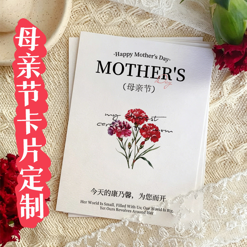 母亲节卡片定制花束贺卡送妈妈感恩留言卡纸花艺祝福语硬卡高级感