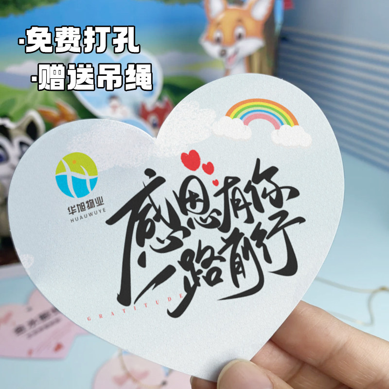 爱心卡片定制入户门把手广告挂卡暖心宣传感恩有你吊卡制作小区物