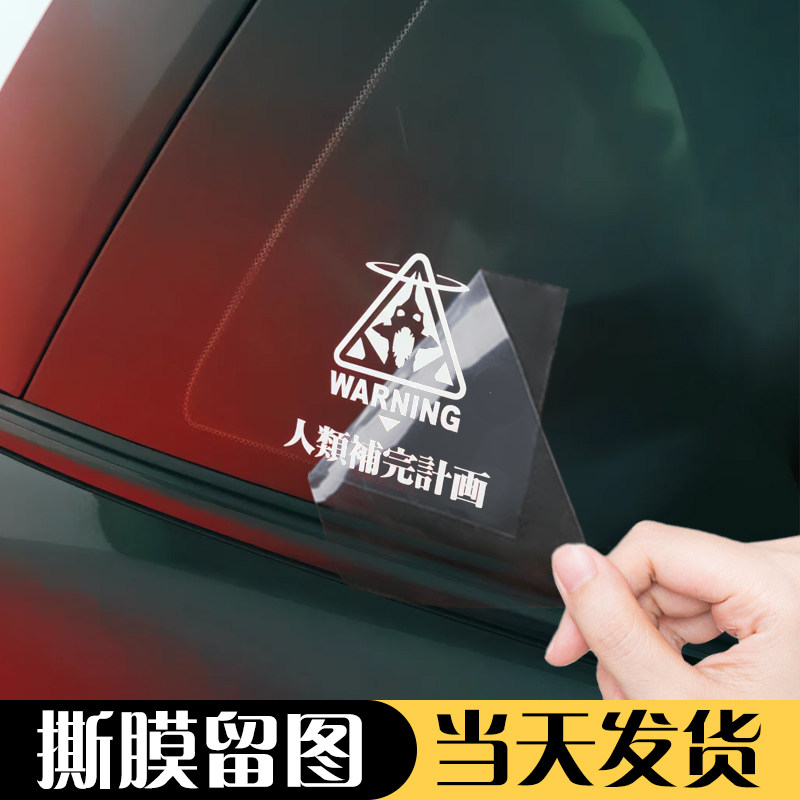 车贴定制汽车三角窗玻璃防水贴纸车门车身广告装饰文字图案反光贴