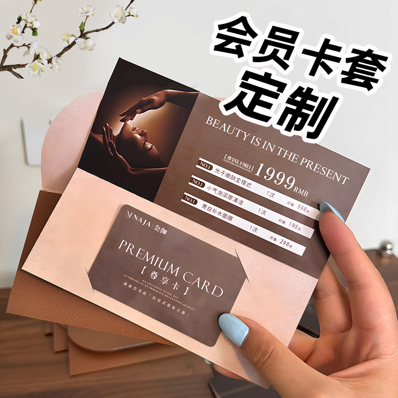 信封vip会员卡套定制美容院贵宾礼品卡购物卡制作瑜伽馆拓客体验