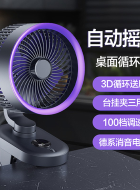 新款桌面小风扇空气循环扇自动摇头夹式充电便携壁挂无极调速宿舍
