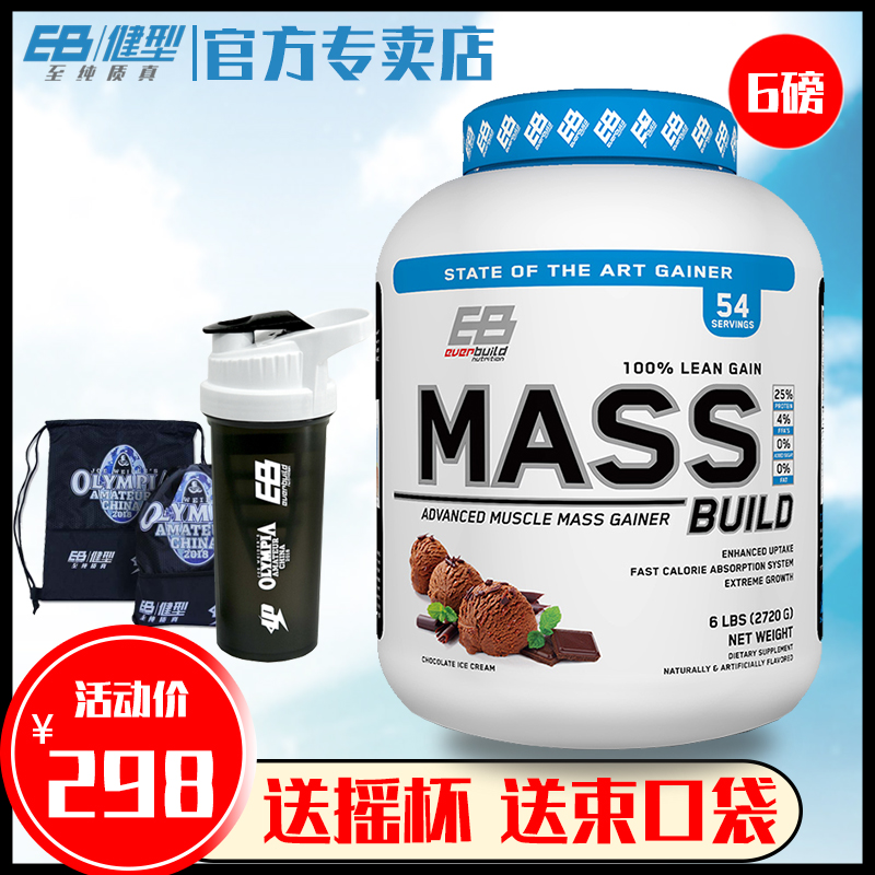EB健型蛋白增肌粉健身男女瘦人健肌增重乳清蛋白质粉健肌粉6磅