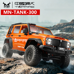 莽牛坦克MN300越野车四驱攀爬RC专业10岁以上大男孩玩具充电汽车