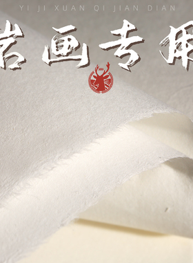 义记宣【手工二层白色云龙】加厚80克岩彩敦煌壁画宣纸国展专用纸皮纸四尺半生熟书法重彩云肌麻纸国画岩画纸