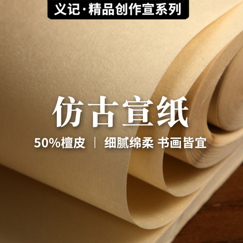 纯手工仿古宣纸