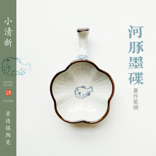 笔舔笔搁小水蝶颜料墨池墨盒墨盘笔洗笔搁文房四宝套装 景德镇出品 初学者学生书法国画用品 河豚陶瓷墨碟