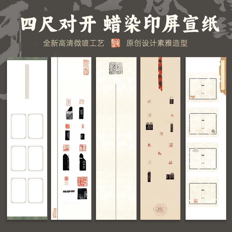 【印屏专用作品纸】2024年新款