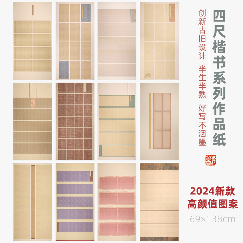 【四尺国展参赛系列】做旧复古微喷宣纸蜡染半生熟书法作品国展投稿比赛用纸小楷专用整张创作复古宣纸义记宣