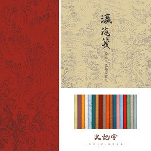 义记宣 创作级四尺整张六尺对开半生熟7分熟宣纸书法作品纸国展初学者软笔小楷行书篆隶专用纸 蜡染瀛海笺