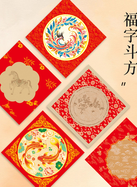【原创新品】义记宣 高档福字红纸 万年红宣纸蜡染对联专用纸春联纸写福字的红纸空白自写书法斗方红色福字纸