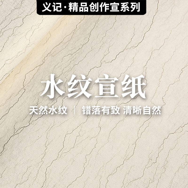 义记宣【手工水纹宣纸】古法制作