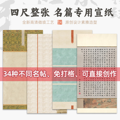 免打格【四尺名篇专用作品纸】