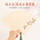 珠光云母书签 手工加厚DIY空白熟宣卡纸国画专用纸作品纸小楷书法工笔画没骨画花鸟手绘画宣纸软卡义记宣