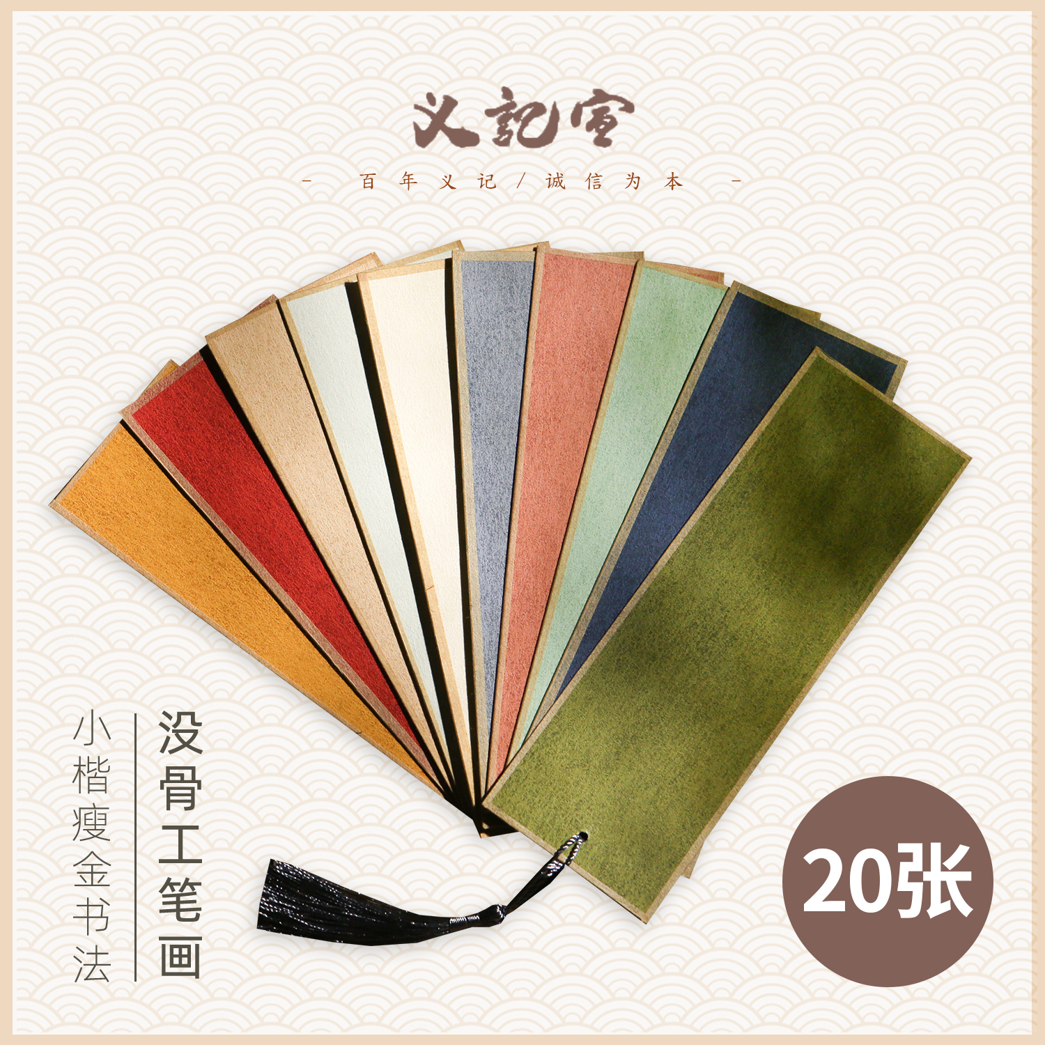 进口楮笺书画书签【小红书同款】