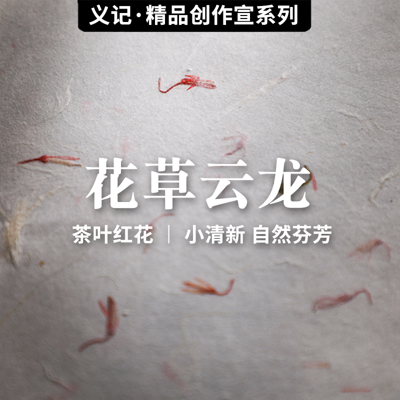 云龙花草四尺六尺半生半熟宣纸