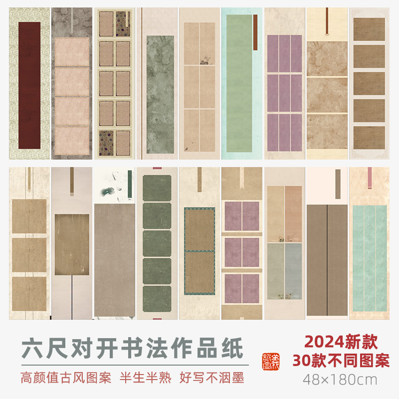 参赛获奖款！六尺对开国展作品纸