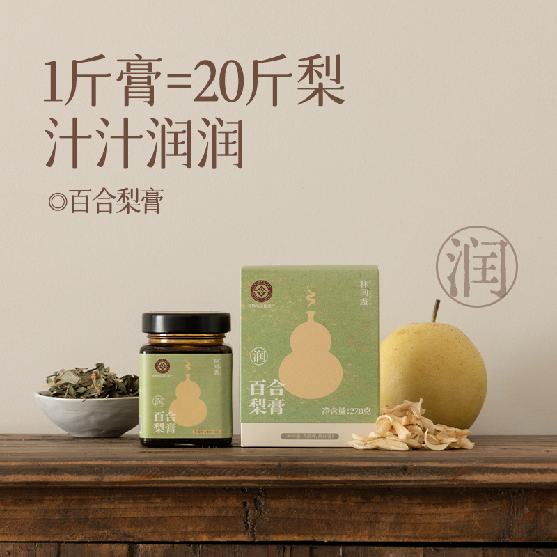 林间盏-百合梨膏女性食调古制非遗工艺雪梨罗汉果陈皮茯苓膏