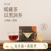 暖香甜润 林间盏 女暖 以黑润养 姨妈茶 肉桂三黑茶