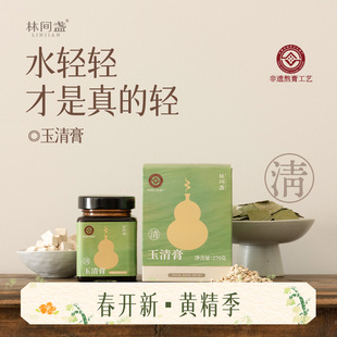 林间盏丨玉清膏丨水拜拜 | 主打清 轻盈好状态 | 不腹担 全家通用