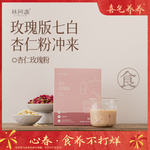 林间盏丨杏仁玫瑰粉丨七白饮 | 玫瑰花粒 | 杏仁味对头丨赖床早餐
