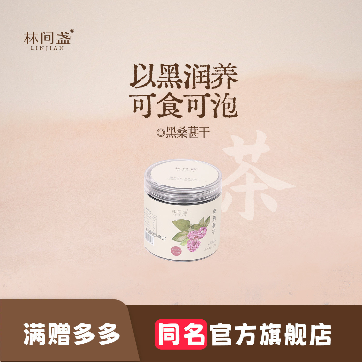 林间盏丨桑葚干免洗丨即食大颗粒丨四川大凉山丨零食