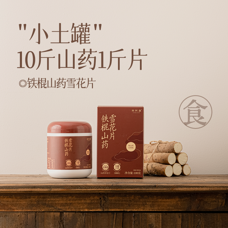 林间盏-铁棍山药雪花片纯山药粉女性温和食调即食早晚好吃代餐粉