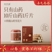100克小罐装 林间盏 小土罐 纯山药早餐 温县铁棍山药雪花片