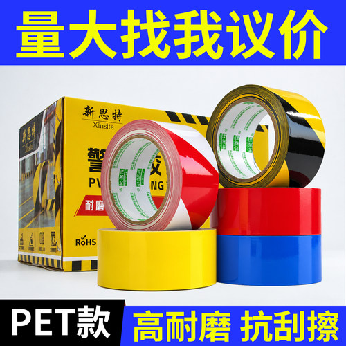 pet警示胶带地标胶带斑马胶带划线地板胶带PET地标贴地板胶带