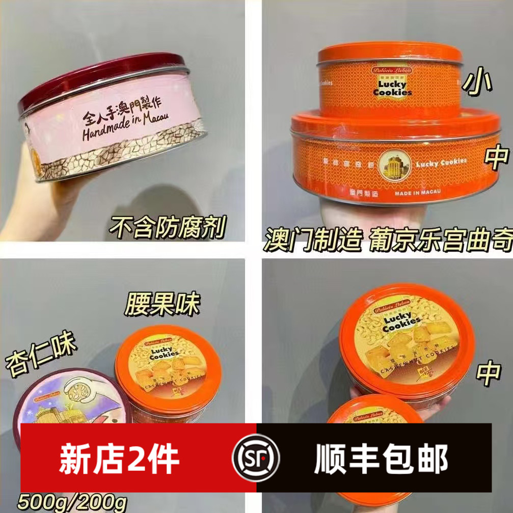 澳门特产代购 葡京乐宫饼家 腰果曲奇 特浓朱古力曲奇 进口零食