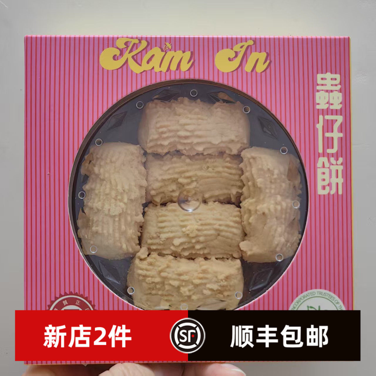 澳门金燕虫仔饼 杏仁 朱古力松子 芝士曲奇 多种口味 易碎品