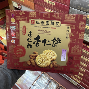 澳门咀香园饼家代购 杏仁粒杏仁饼 炭烧独立包装特产零食80年老店