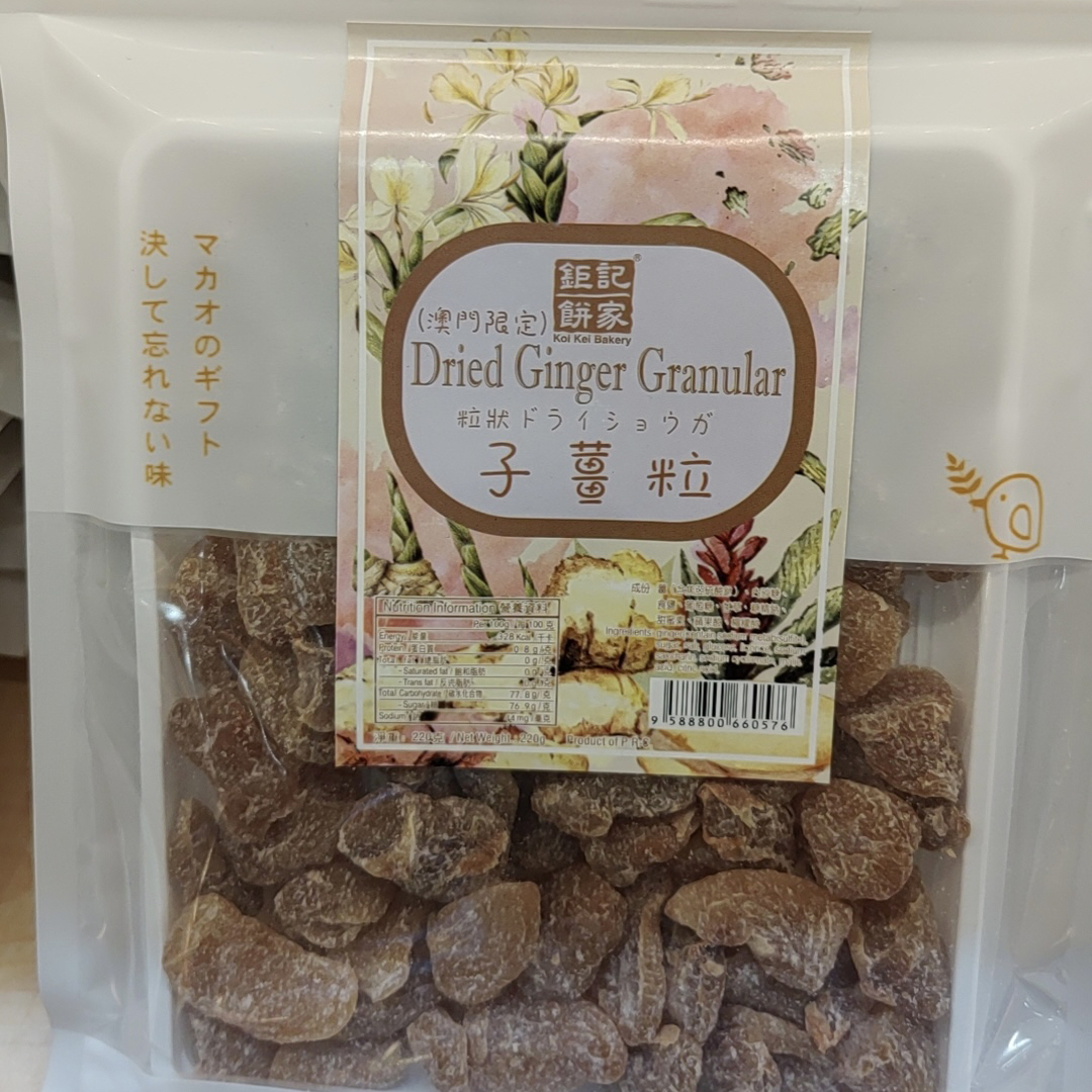 澳门零食特产钜记手信代购 子姜粒 川贝陈皮 话梅肉 冬姜甘草榄
