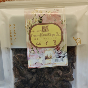 澳门代购钜记饼家特产 咸冬姜 话梅肉 野山柑橘 情人梅出游果干