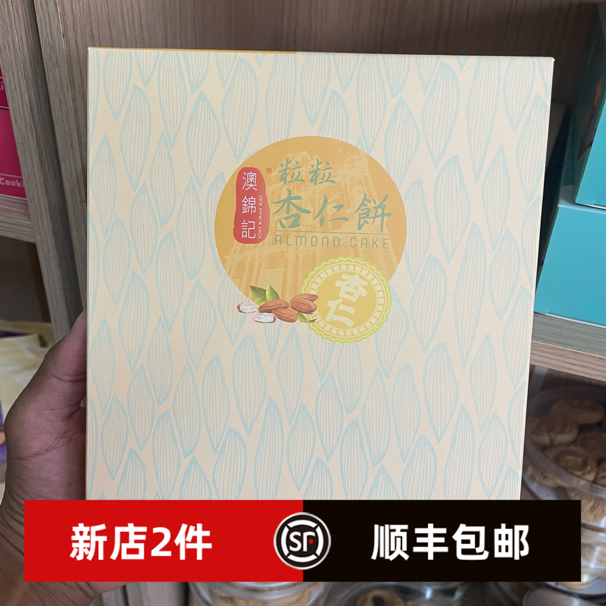 澳门代购特产零食 澳锦记饼家 粒粒杏仁饼 杏仁薄饼 紫菜肉松蛋卷