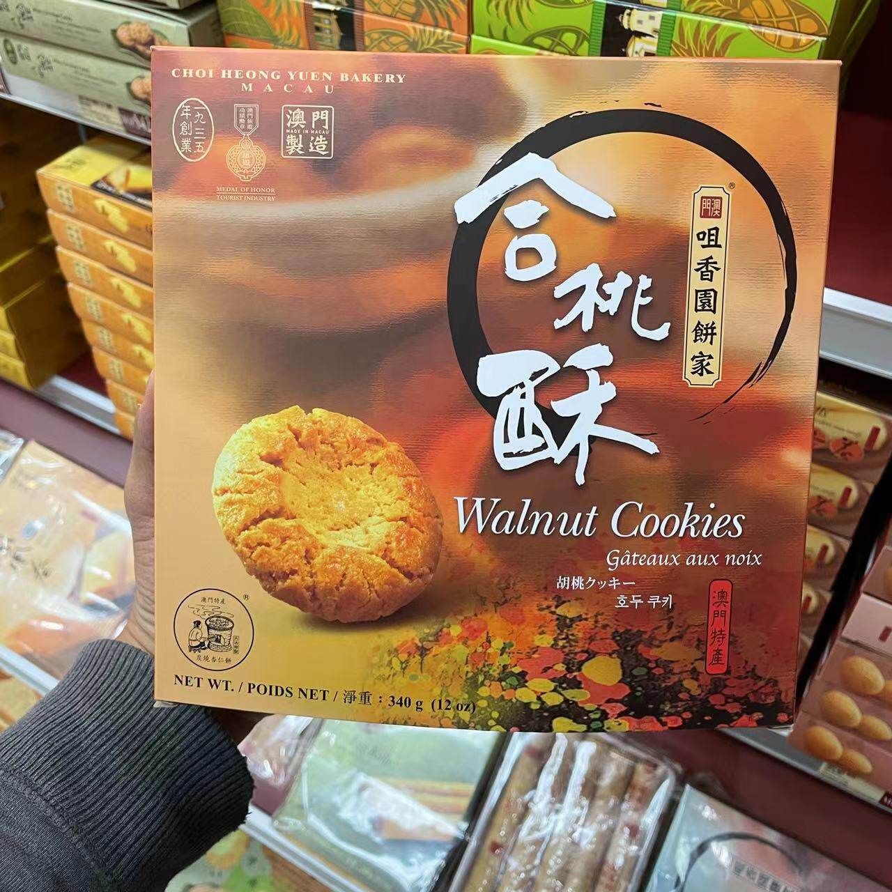 澳门咀香园合桃酥礼盒传统糕点 百年品牌匠心传承 地道澳门风味