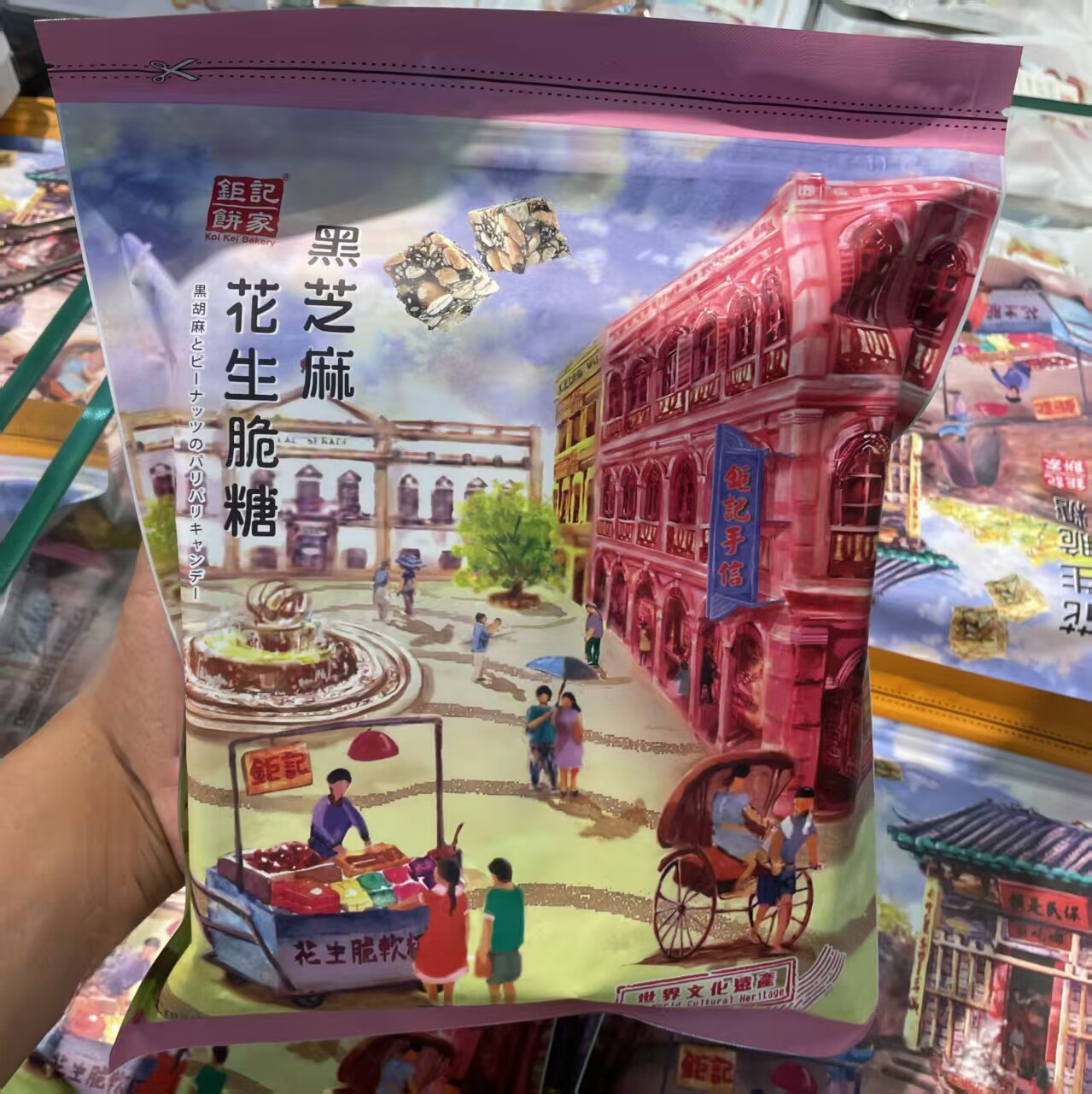 澳门钜记手信 黑芝麻花生脆糖 口感酥脆 甜度适中 香脆糖果零食