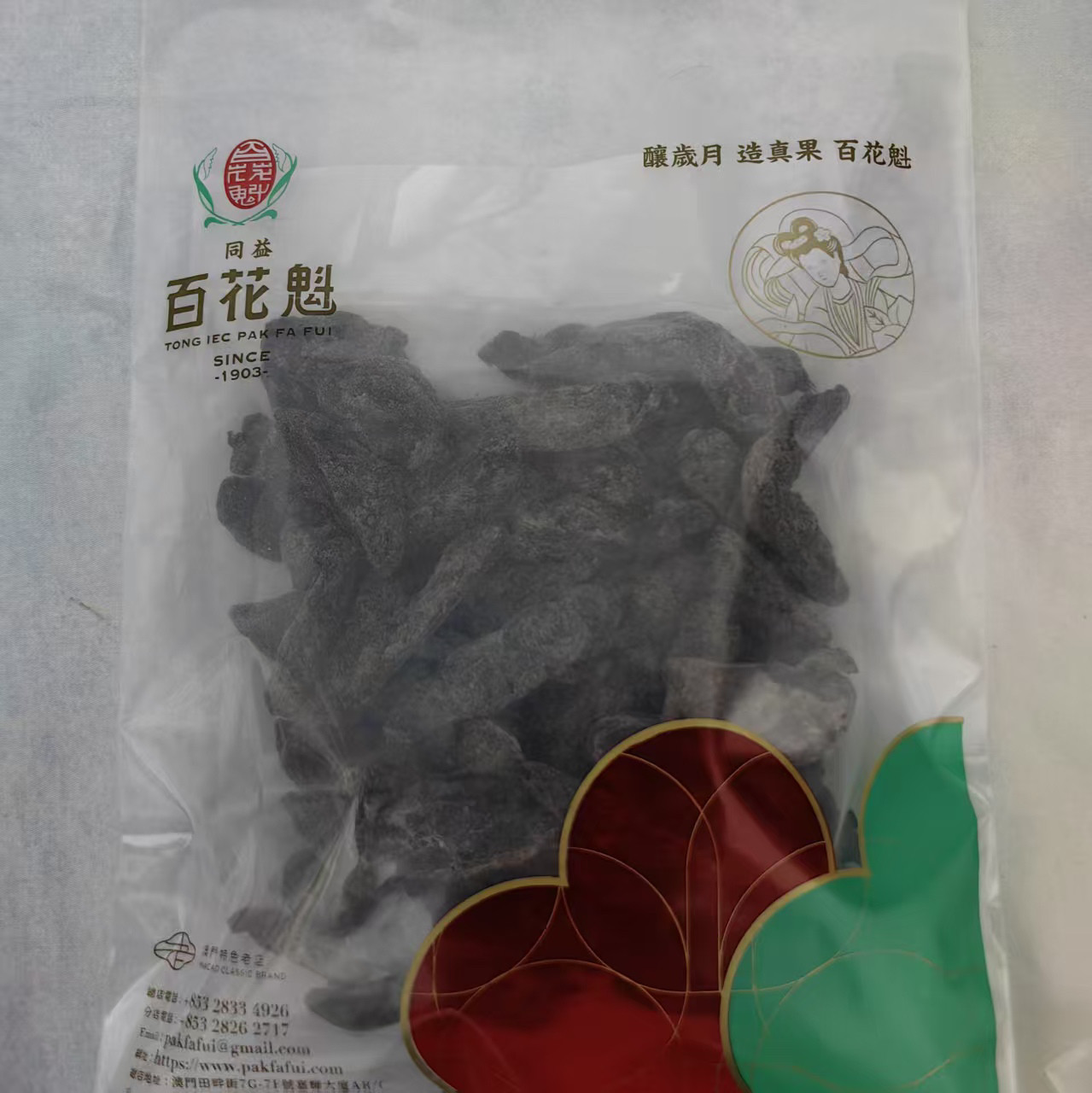 澳门同益百花魁百年老店 黑色咸冬姜 开袋即食 暖胃 晕车小零食