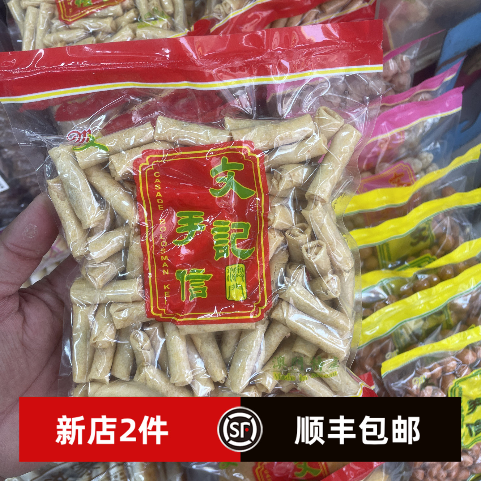 澳门官也街文记饼家代购 鸡蛋饼 光酥饼 老婆饼 椰容酥 虾米春卷