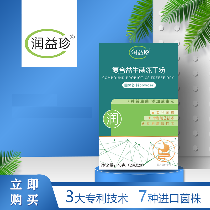 润益珍复合益生菌冻干粉成人儿童大人女性孕妇肠胃肠道益生元调理