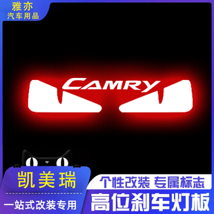 专用06-23款丰田凯美瑞八代七代六代高位刹车灯投影板尾灯装饰贴