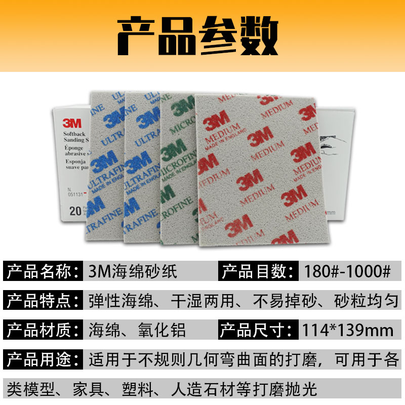 3M海绵砂纸2600模型打磨抛光塑料外壳高达砂纸3000目5000目海绵砂