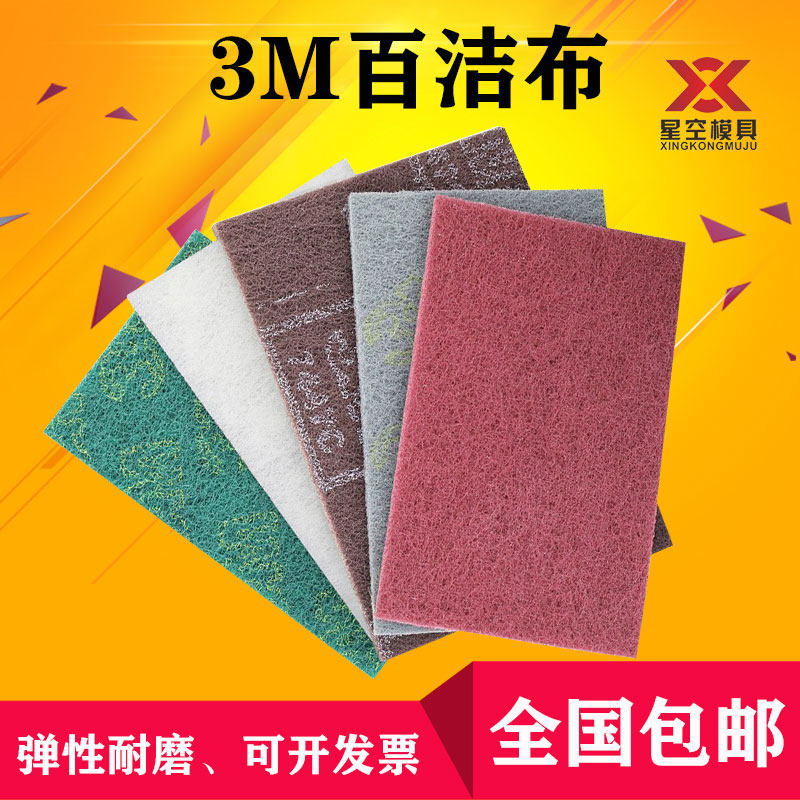 3M工业百洁布加厚拉丝布金刚砂刷锅神器厨房不锈钢铁板除锈去污擦