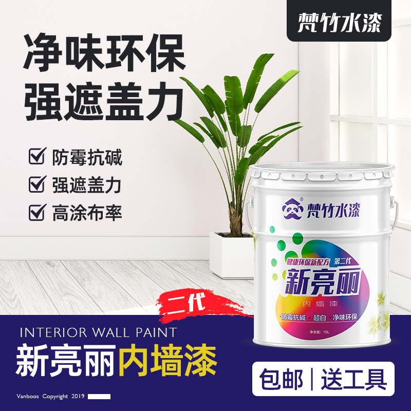 乳胶漆刷墙涂料内墙漆室内家用涂料自刷墙面漆净味防霉白色油漆