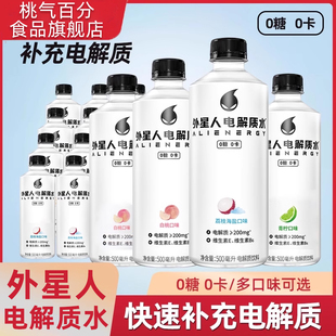 500ml 2瓶装 元 气森林外星人电解质水白桃青柠海盐味补水饮料950ml
