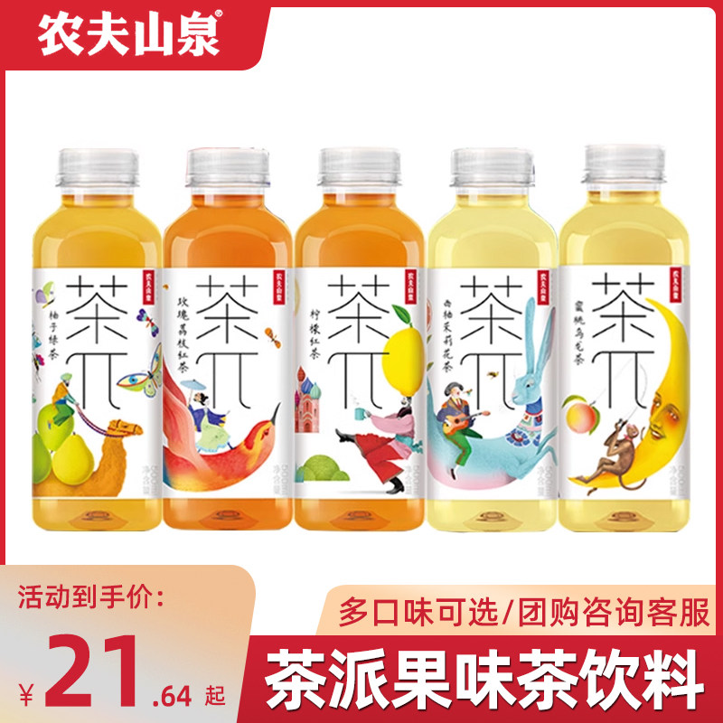 农夫山泉茶π500ml5瓶茶派茶饮料乌龙西柚茉莉红绿柚子玫瑰荔枝茶,咖啡/麦片/冲饮,调味茶饮料,淘宝优惠券,粉丝福利购,淘宝优惠卷